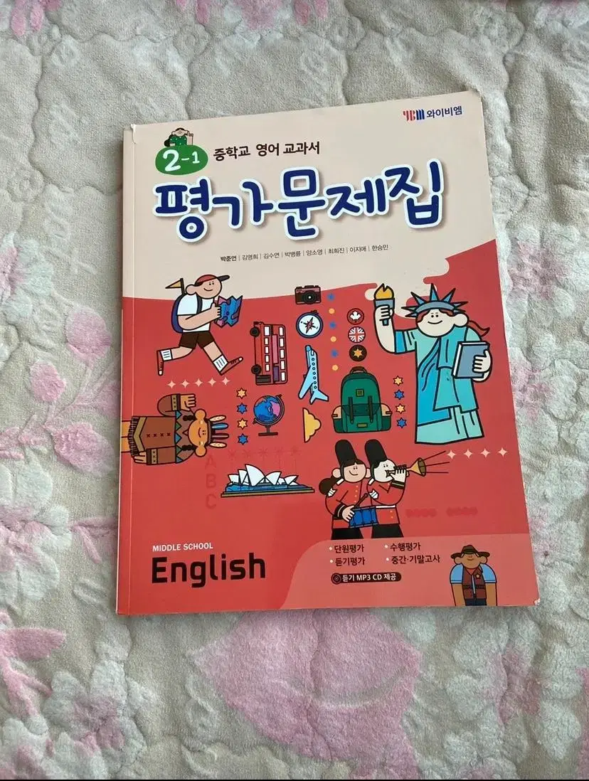 영어평가문제집